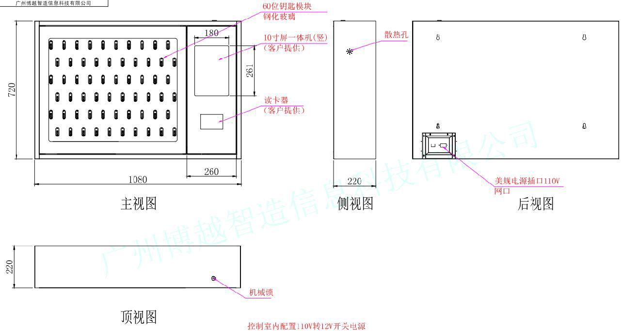 60位智能钥匙柜尺寸图